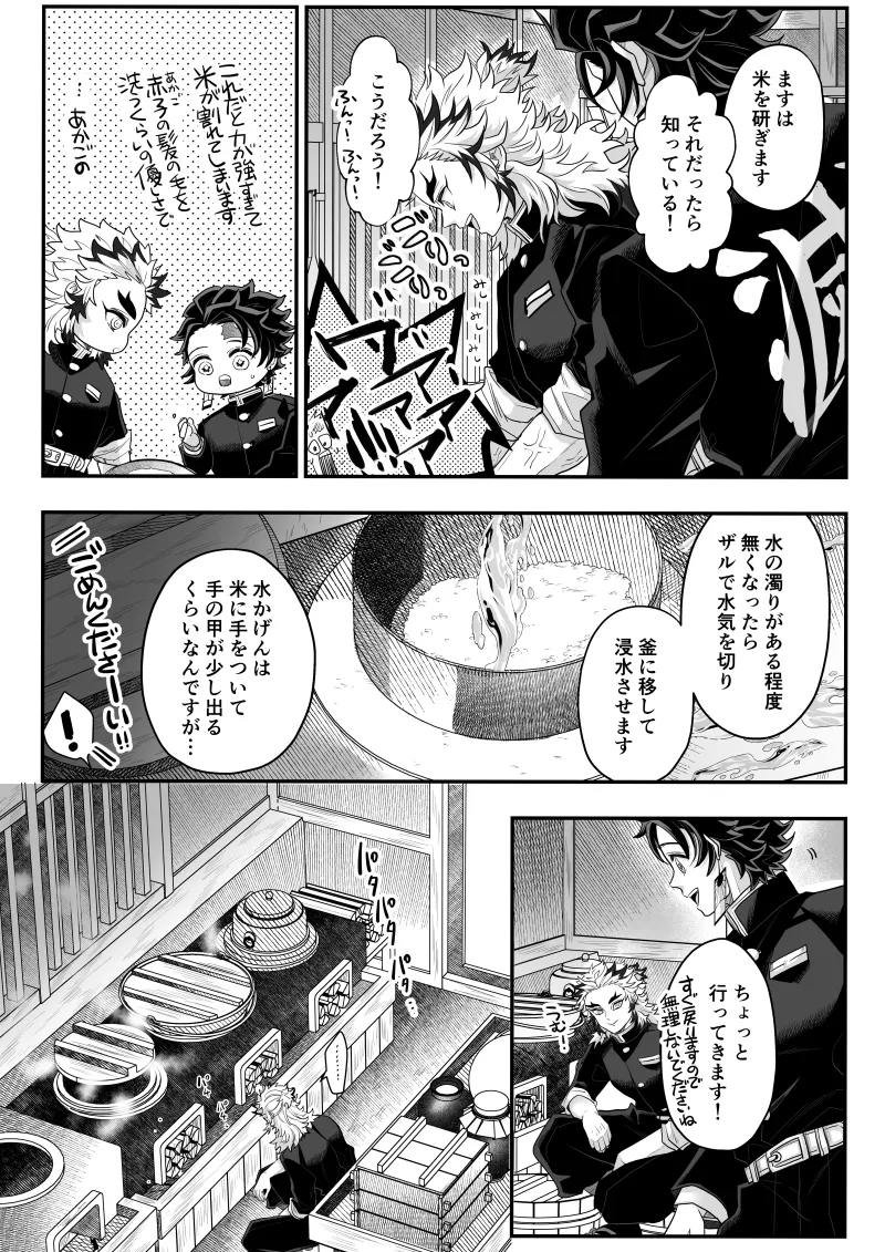 タマムスビ - page89
