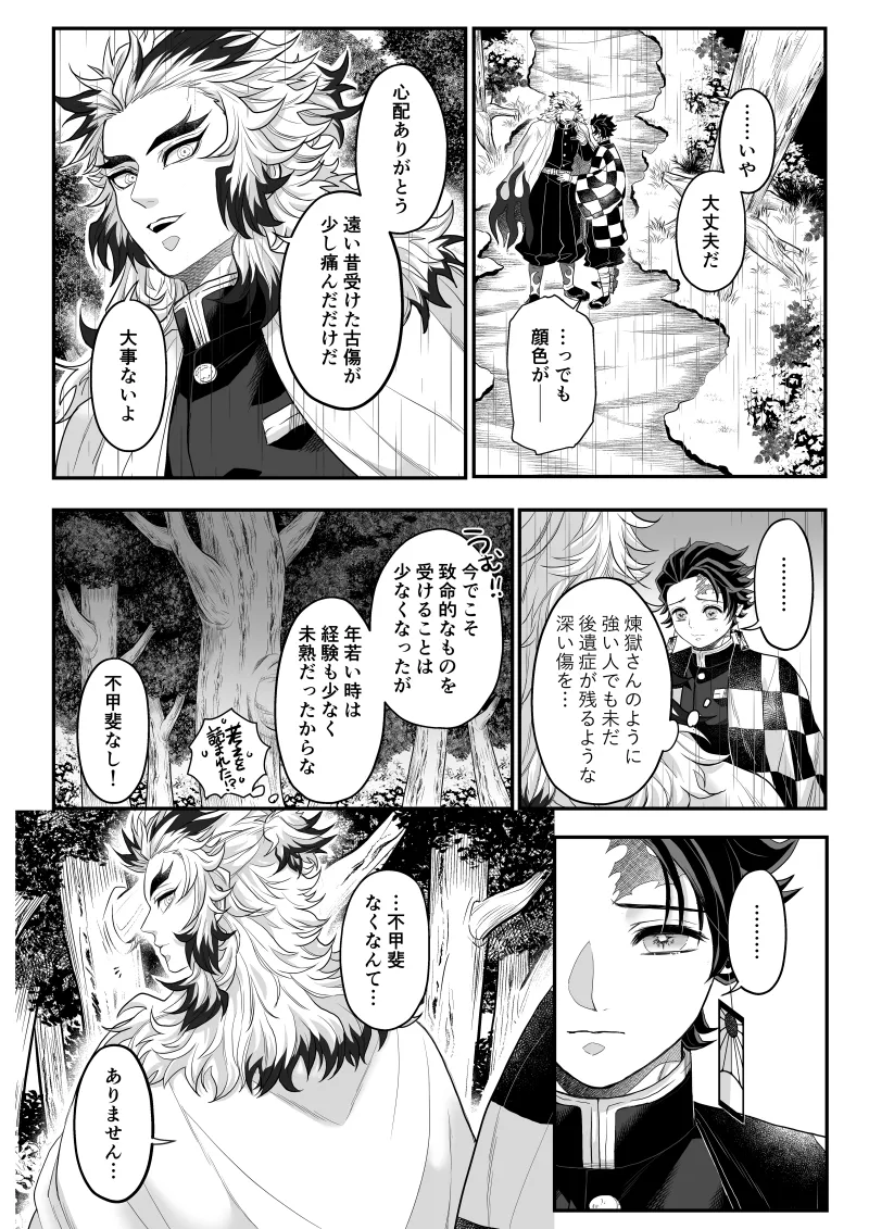 タマムスビ - page9