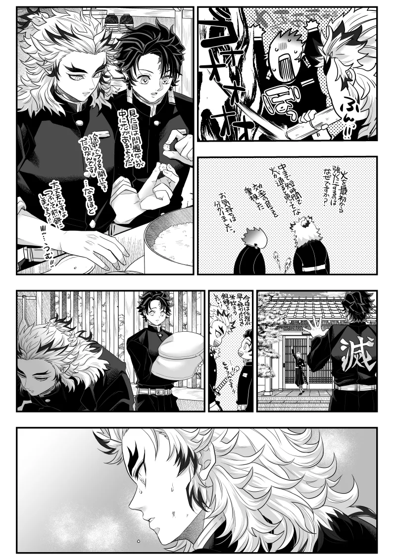 タマムスビ - page91