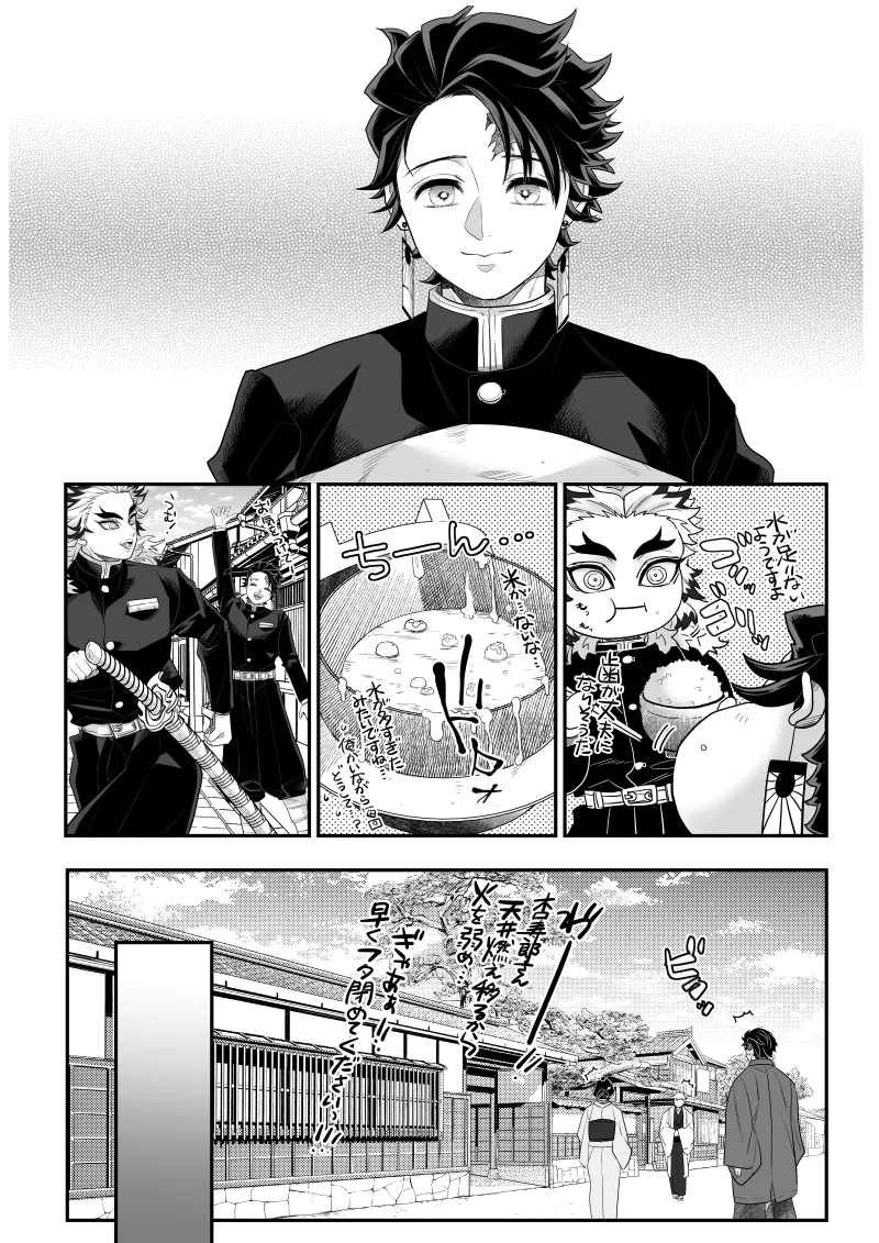 タマムスビ - page92