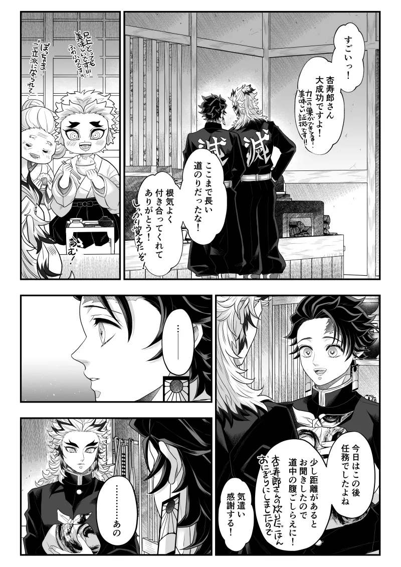 タマムスビ - page94