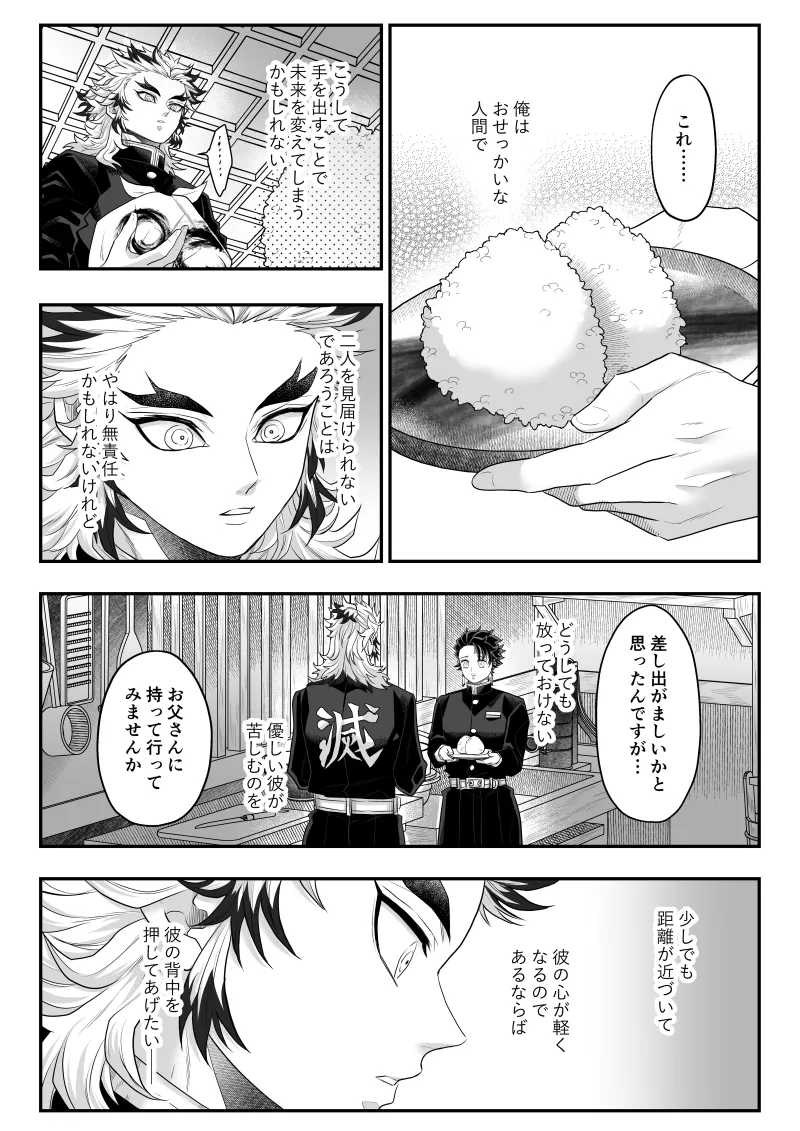 タマムスビ - page95