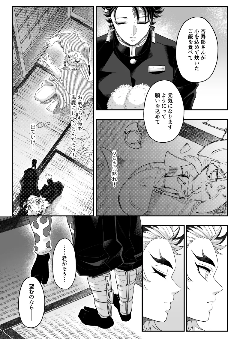 タマムスビ - page96