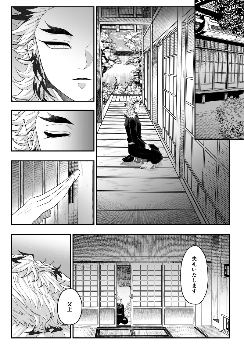 タマムスビ - page97