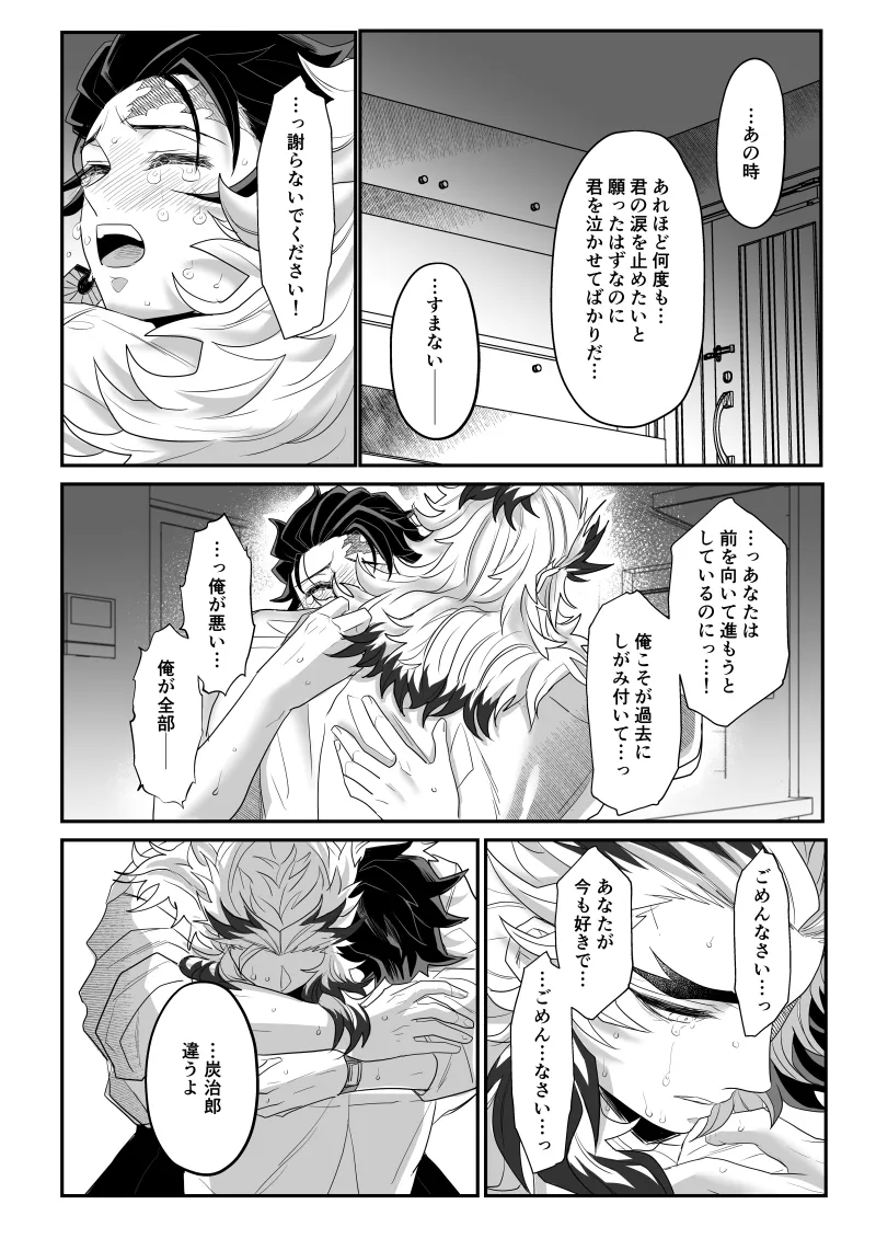 青のオメガ - page100