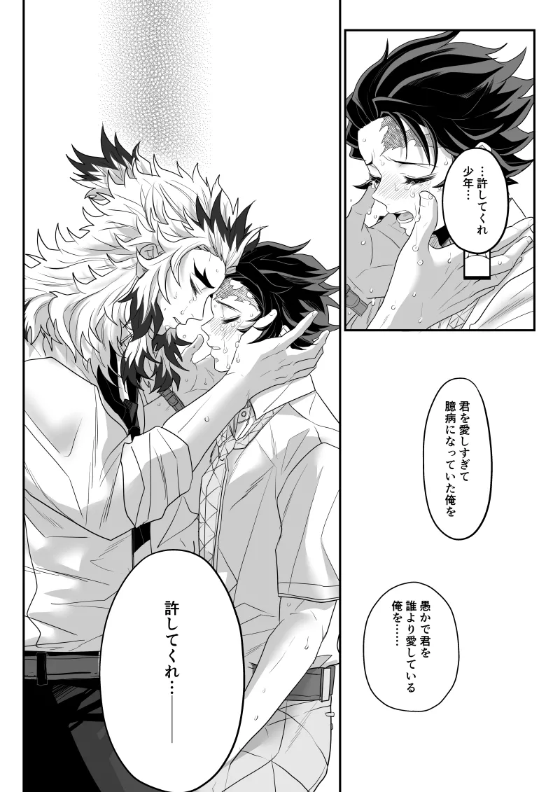 青のオメガ - page102