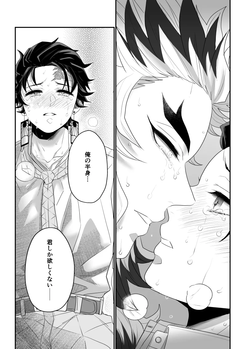 青のオメガ - page104