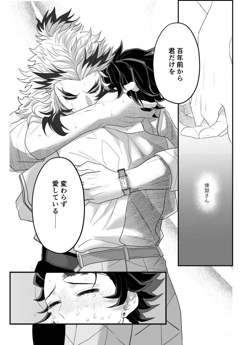青のオメガ - page105