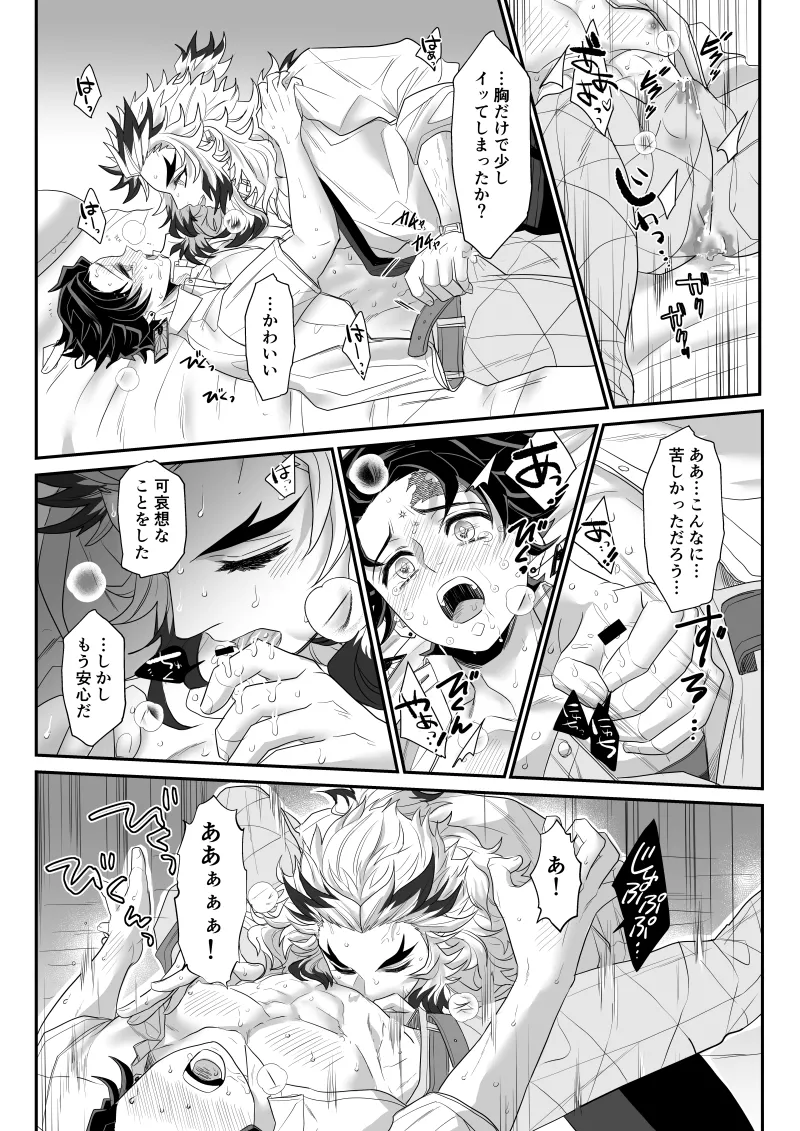 青のオメガ - page110