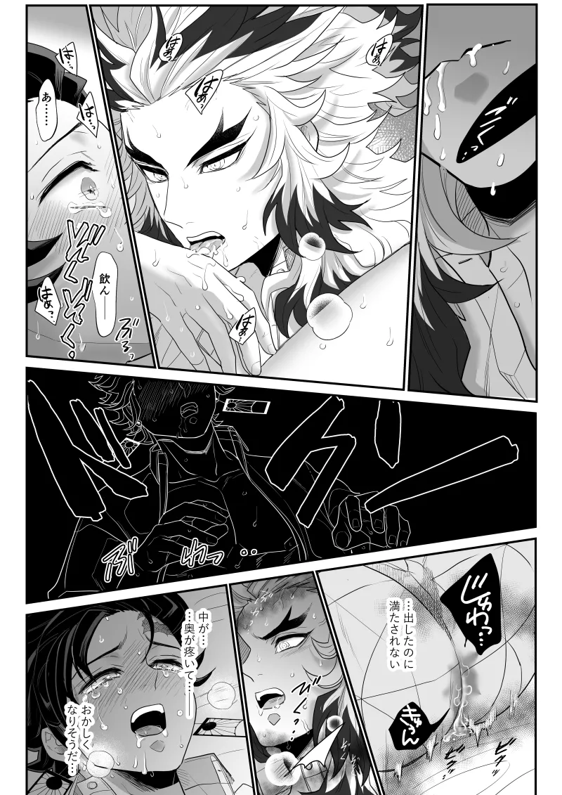 青のオメガ - page112