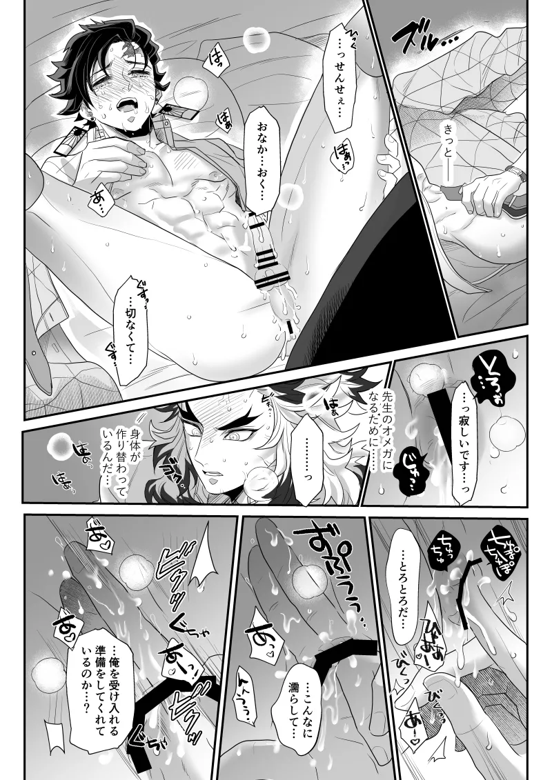 青のオメガ - page113