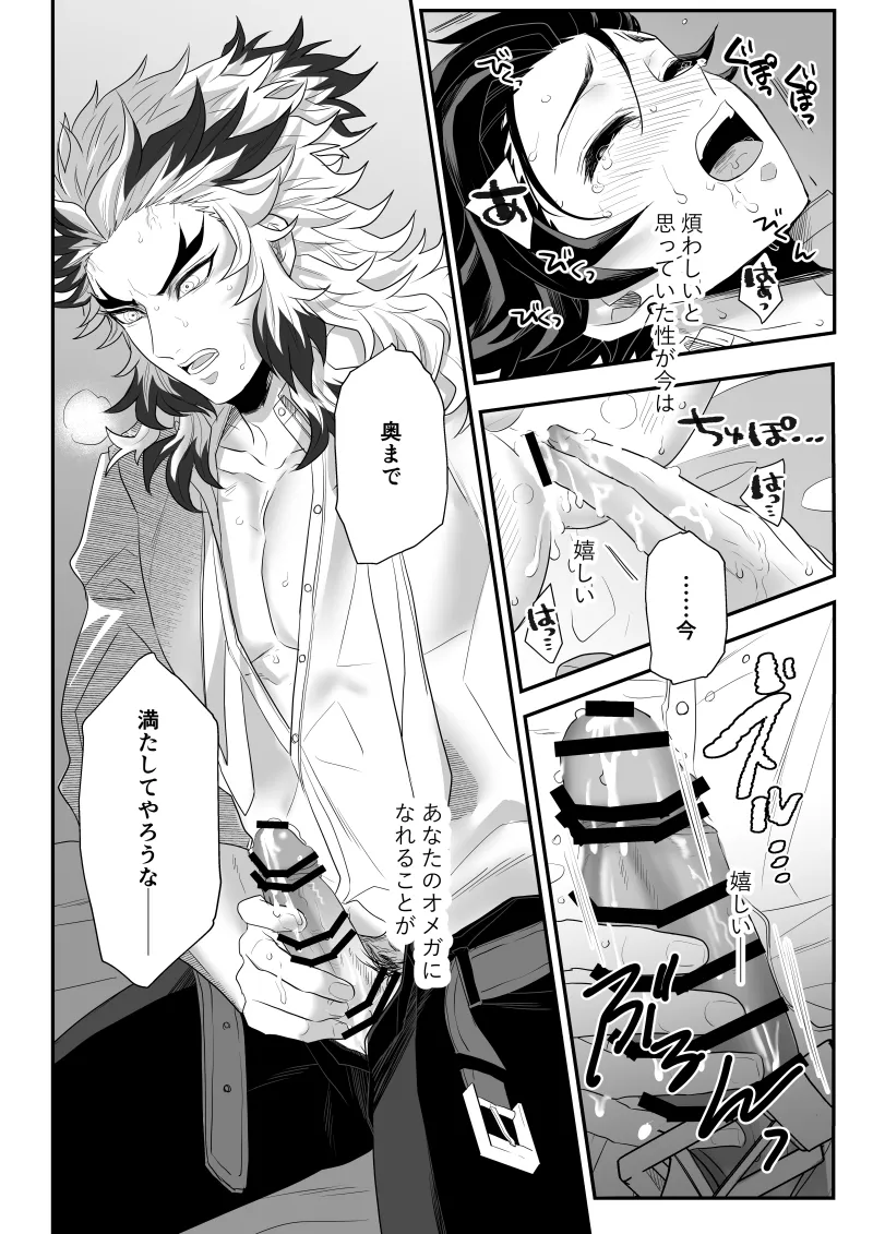 青のオメガ - page114