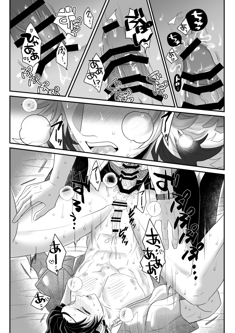 青のオメガ - page115
