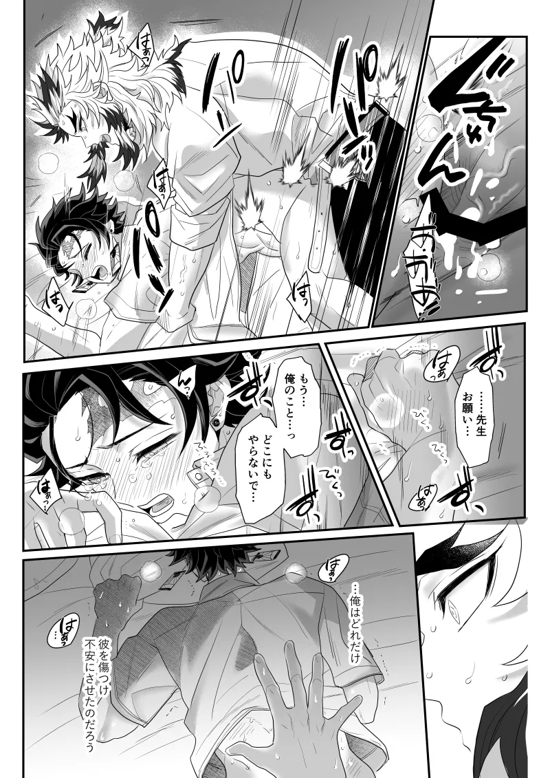 青のオメガ - page118