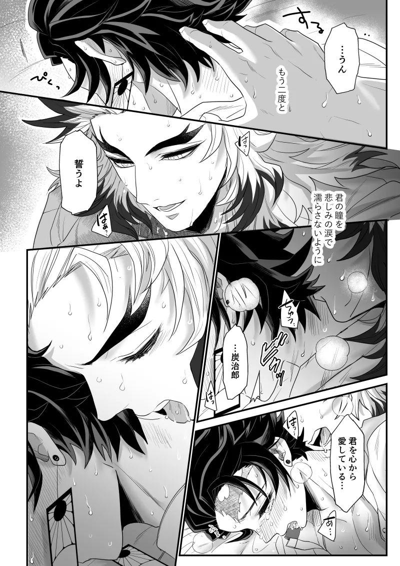 青のオメガ - page119