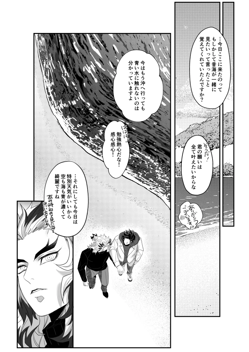 青のオメガ - page129