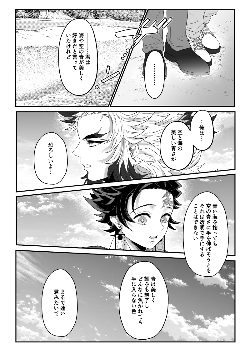 青のオメガ - page130