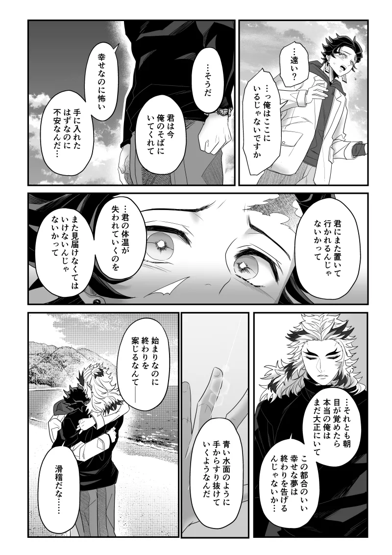 青のオメガ - page131