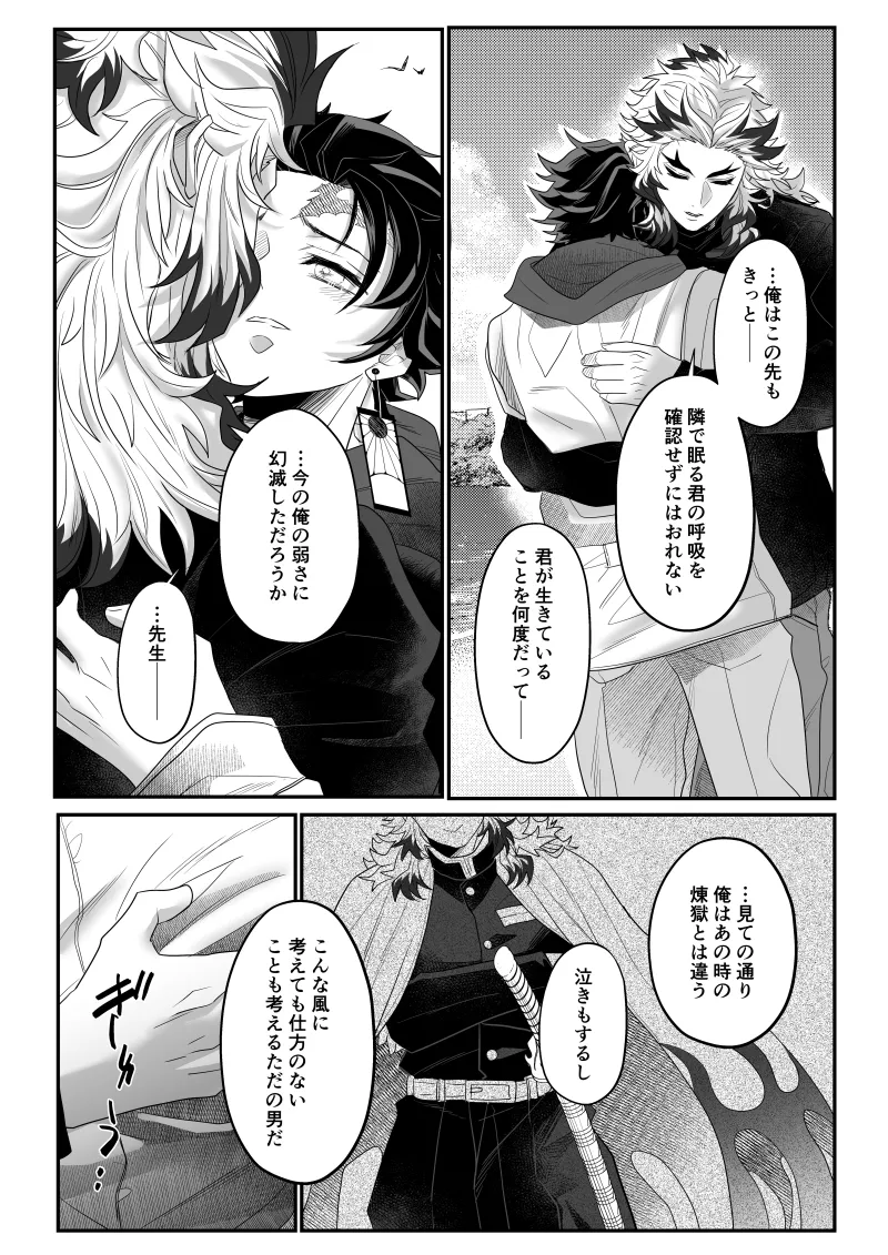 青のオメガ - page132