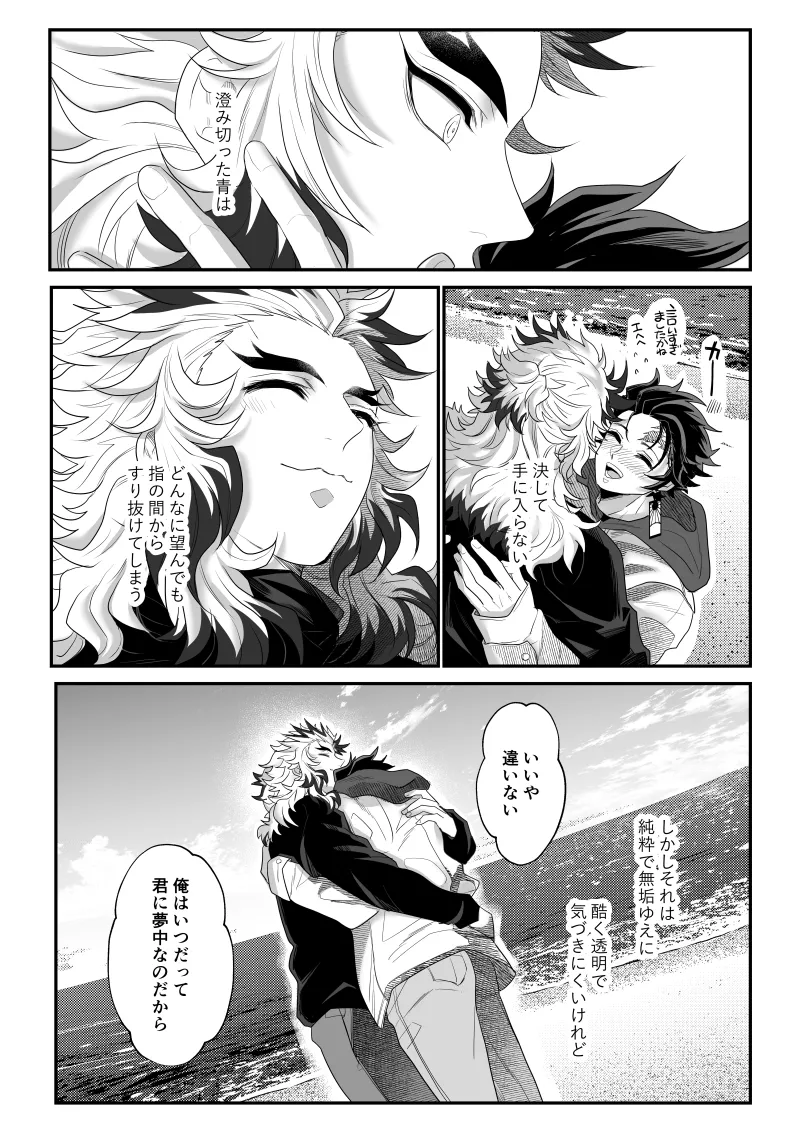 青のオメガ - page137