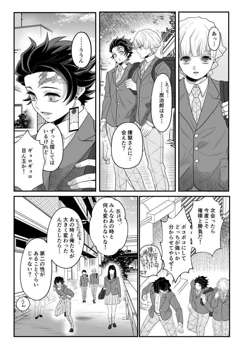 青のオメガ - page16