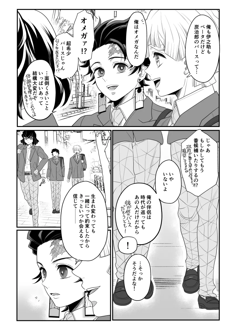 青のオメガ - page17