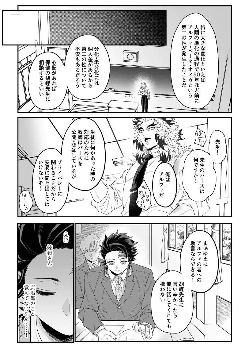 青のオメガ - page23