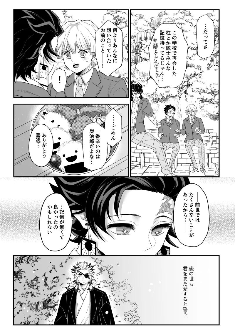 青のオメガ - page24