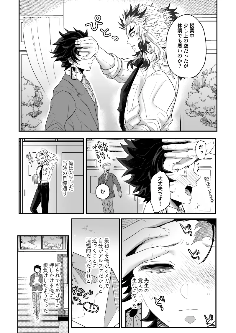 青のオメガ - page27