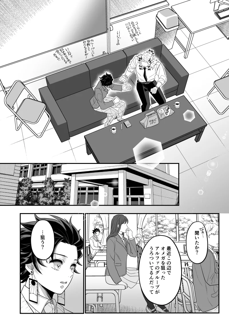 青のオメガ - page32