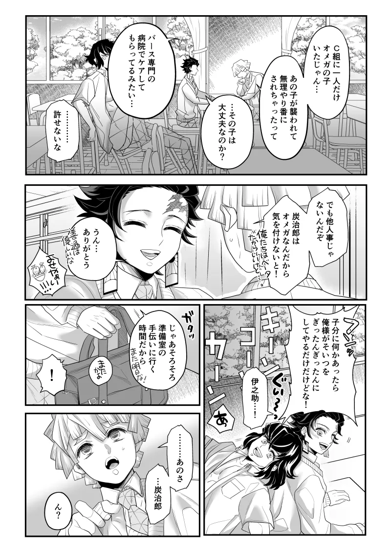 青のオメガ - page33