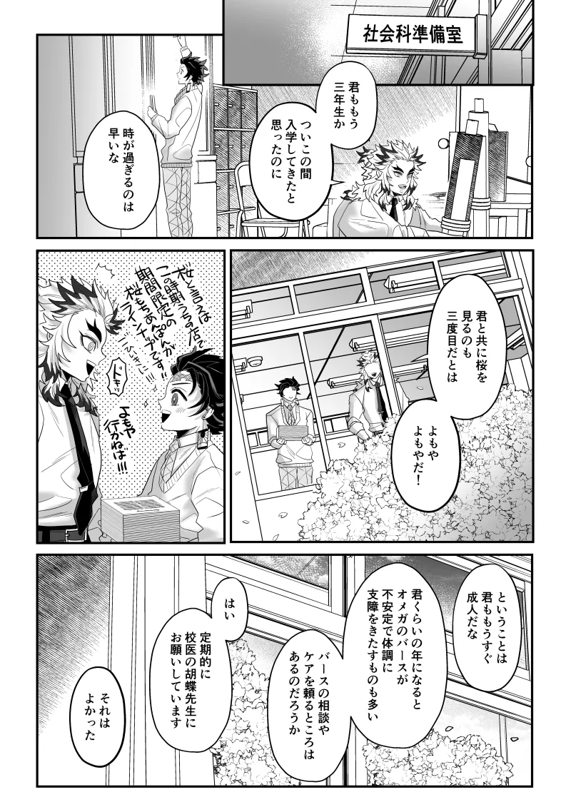 青のオメガ - page35