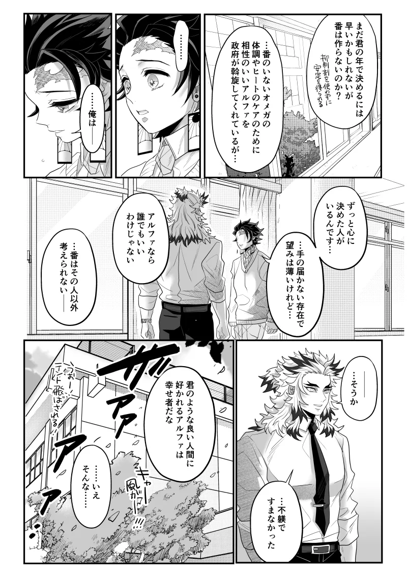 青のオメガ - page36