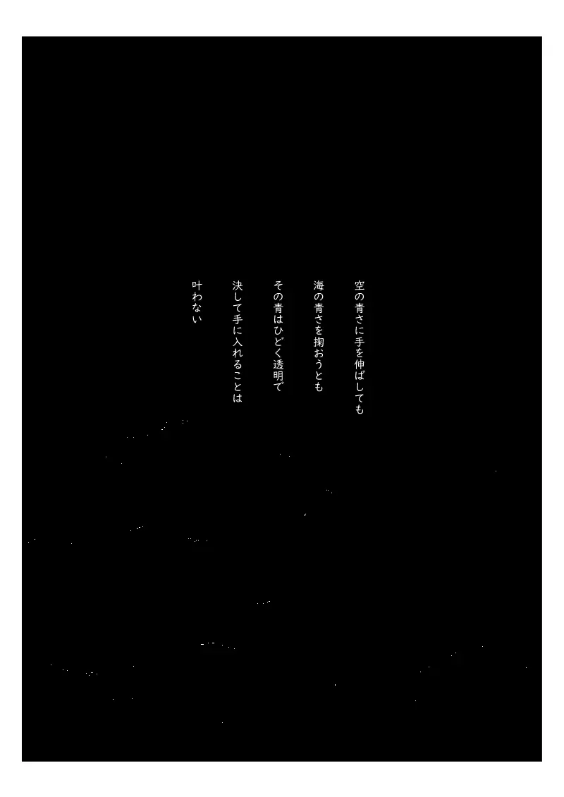 青のオメガ - page4