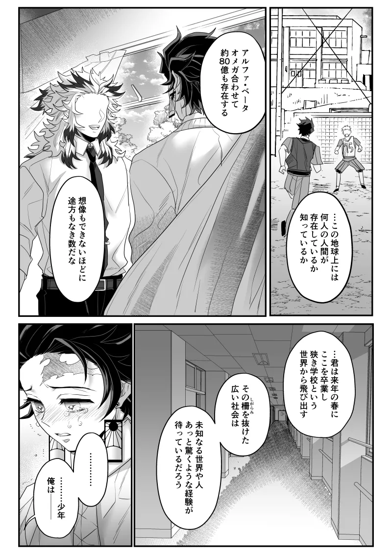 青のオメガ - page42