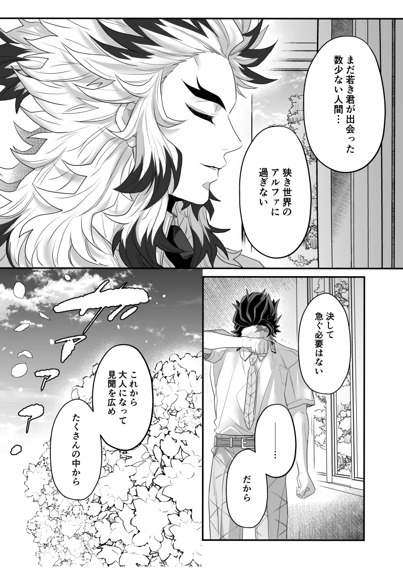 青のオメガ - page43