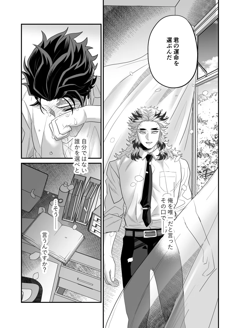 青のオメガ - page44