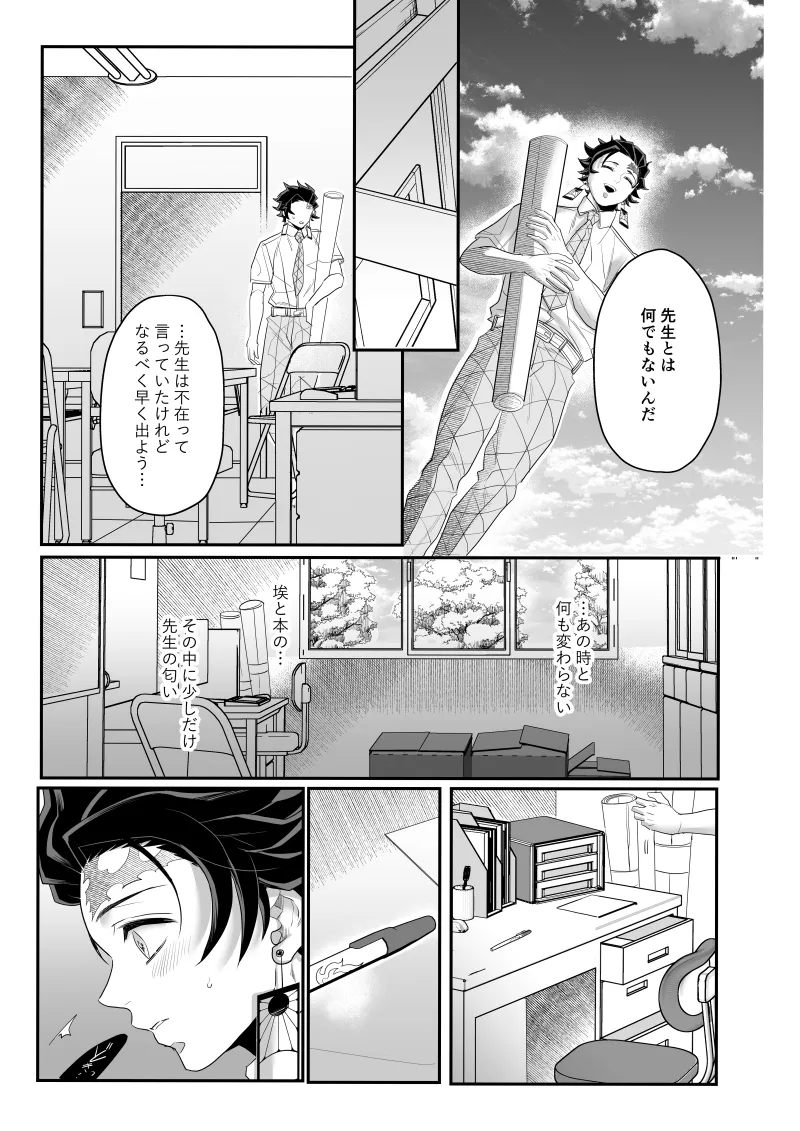 青のオメガ - page50