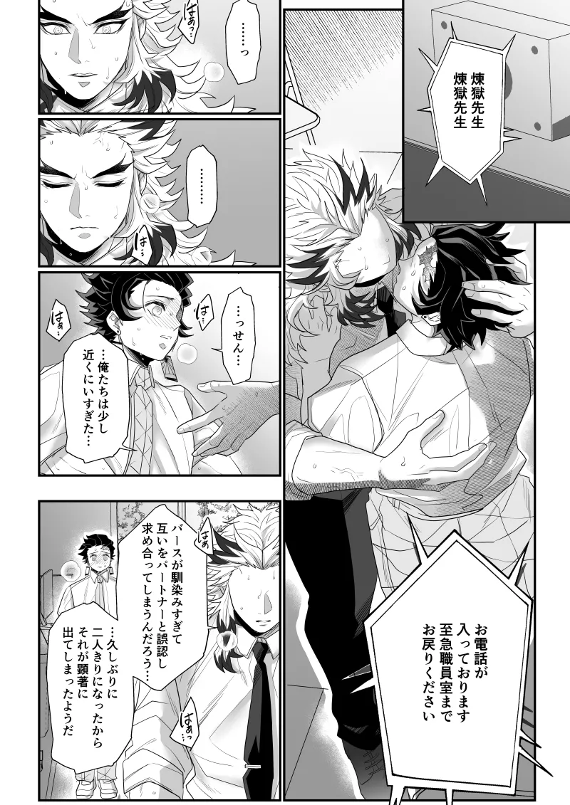 青のオメガ - page54