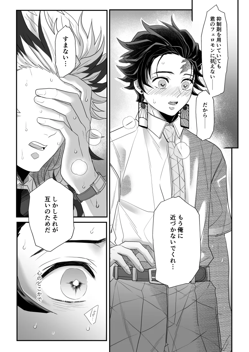 青のオメガ - page55
