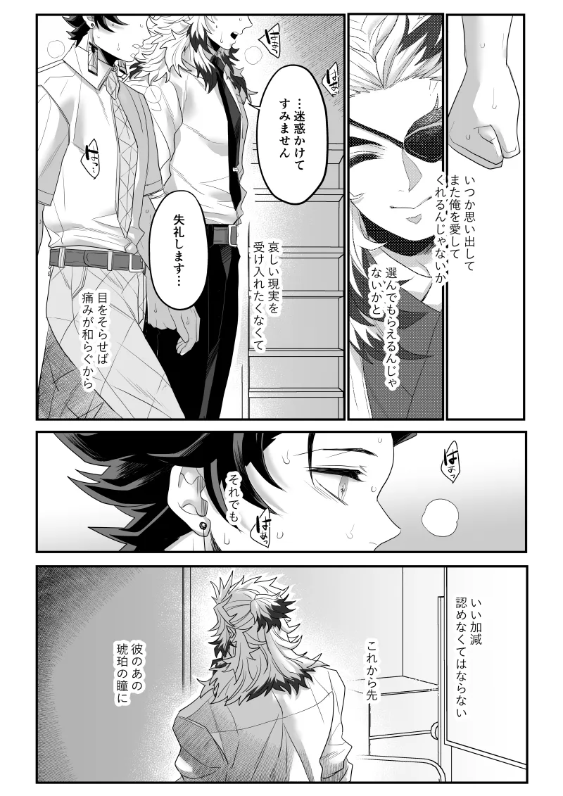 青のオメガ - page56