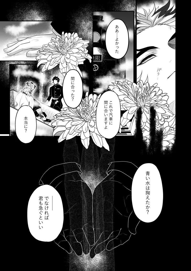 青のオメガ - page59