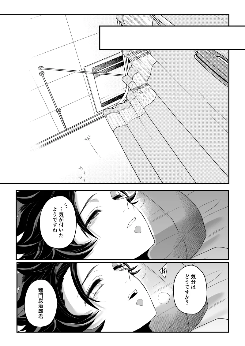 青のオメガ - page67