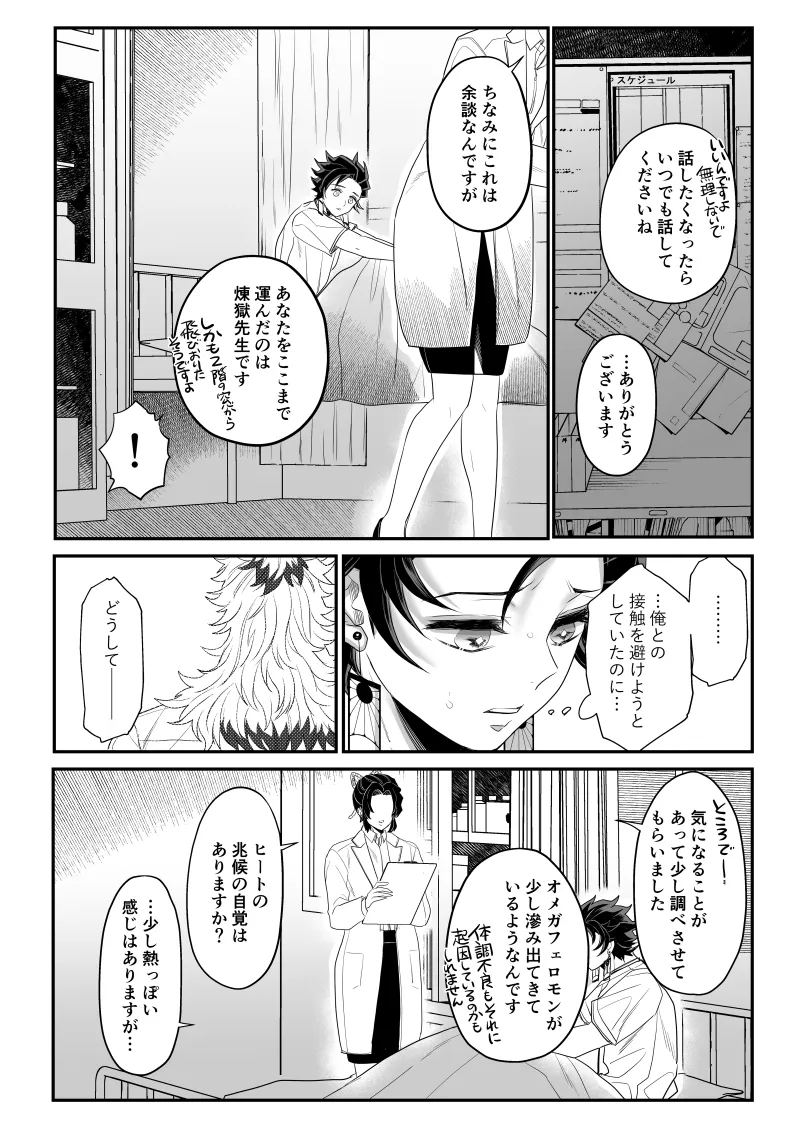 青のオメガ - page69
