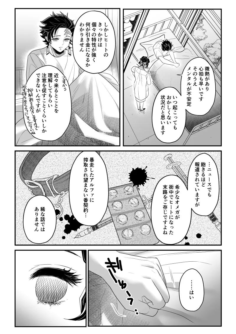 青のオメガ - page70