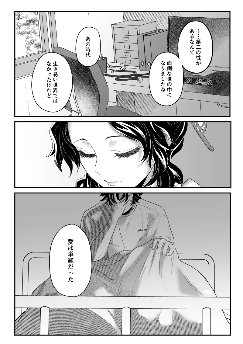 青のオメガ - page71