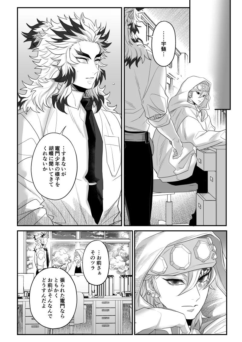 青のオメガ - page72