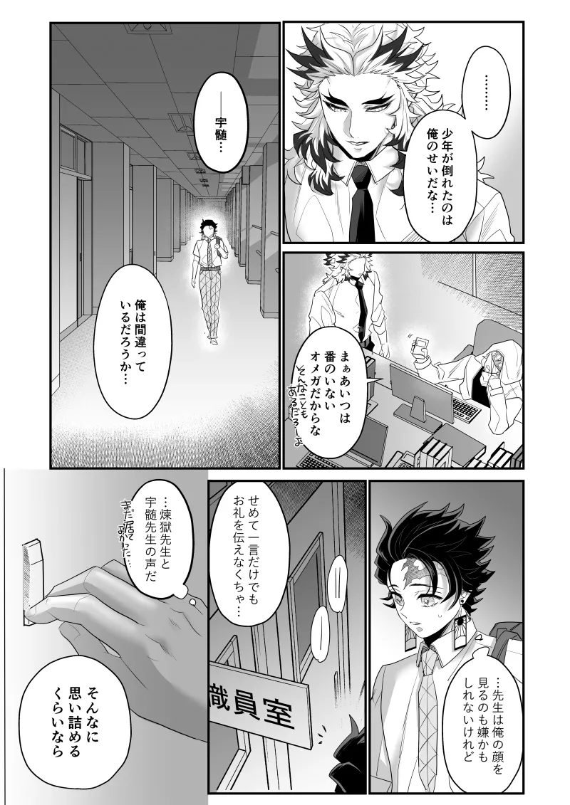 青のオメガ - page73