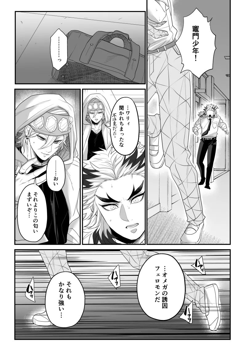 青のオメガ - page77