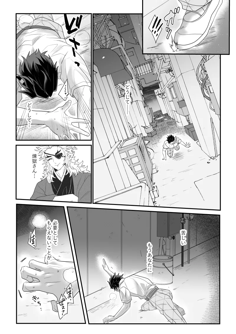青のオメガ - page79